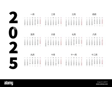 2025 year simple horizontal calendar in chinese, typographic calendar ...