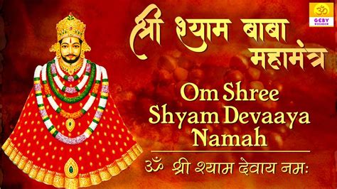 श्री खाटू श्याम 108 महामंत्र जाप ॐ श्री श्याम देवाय नमः Shyam Baba Mantra | Khatu Shyam Baba ...