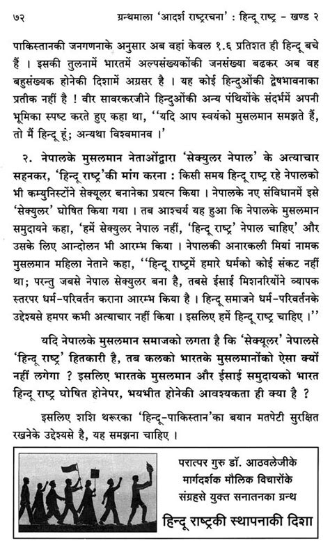 हिन्दू राष्ट्र : आक्षेप एवं खण्डन - Hindu Rashtra: Objections and ...