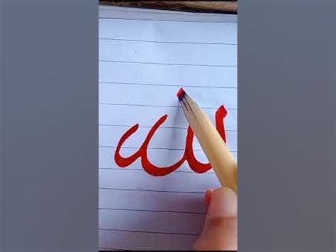 Calligraphy ماشاءاللہ by Shifaa shukar الحمدللہ Written اللہ - YouTube