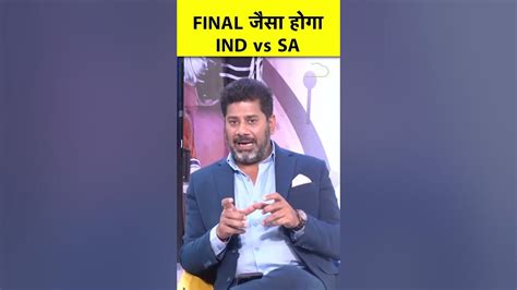 VIKRANT GUPTA: ON SUNDAY, INDIA VS SOUTH AFRICA MATCH IS EQUIVALENT TO FINAL | Sports Tak - YouTube