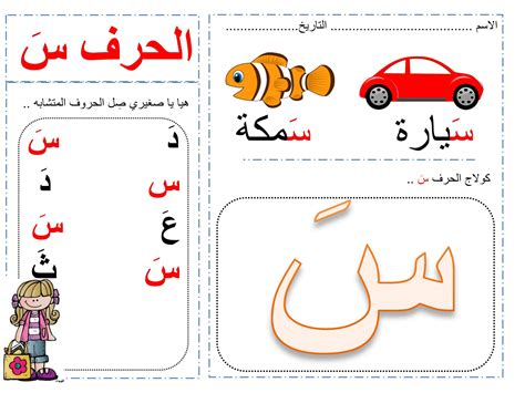 بطاقة - حرف السين مع حرف مفرغ للتلوين - حروفي