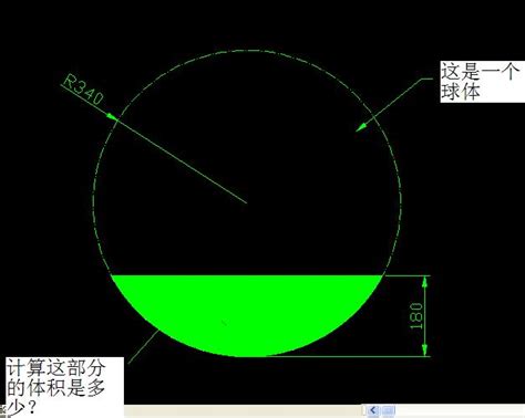 球体的部分体积是多少？_百度知道