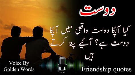 True Friendship Quotes in Urdu 2020/Inspirational Quotes About Dosti ...