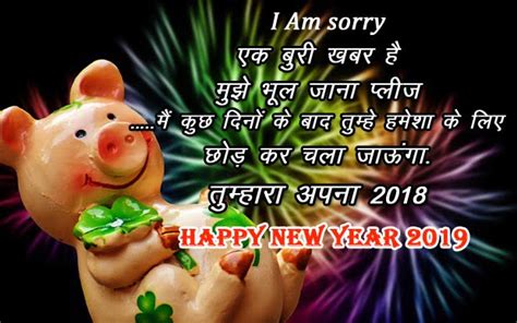 Best Funny New Year Shayari in Hindi 2021, Quotes, Status, SMS, wishes with images