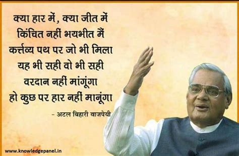 Atal bihari vajpayee quotes in hindi| best Hindi quotes of atal atal ji