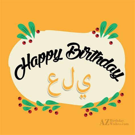 Happy Birthday Ali - AZBirthdayWishes.com