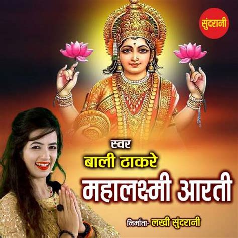 Mahalaxmi Aarti Songs Download - Free Online Songs @ JioSaavn