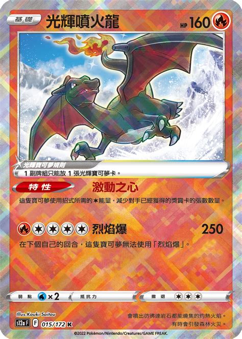 [Pokémon] s12aF 光輝噴火龍 – Oztet Amigo