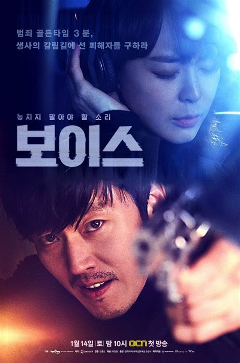 Voice (2017) - MyDramaList