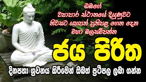 pirith sinhala Jaya Piritha - ජය පිරිත - YouTube