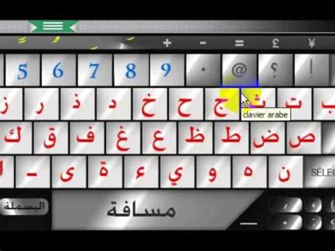 clavier arabe web - لوحة مقاتيح مميزة - YouTube