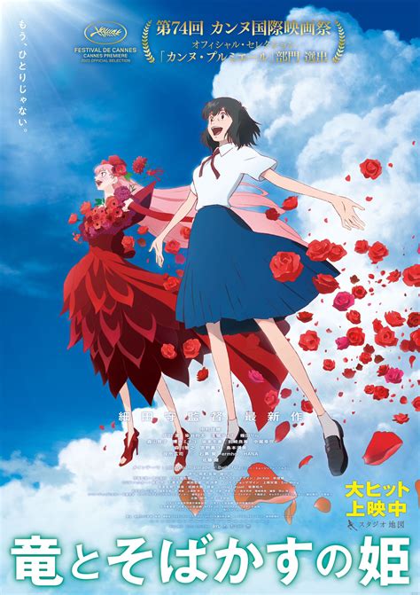 Belle, de Mamoru Hosoda : un film magnifique • smallthings