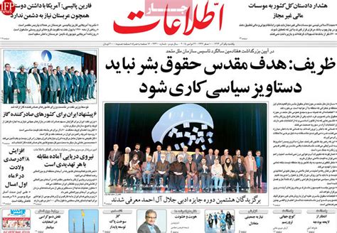 Highlights Of Ettela’at Newspaper On Nov. 22 - Iran Front Page