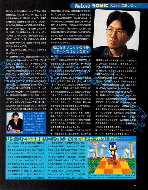 Yuji Naka Sonic Interview - February 1995 - Mega Drive Shock