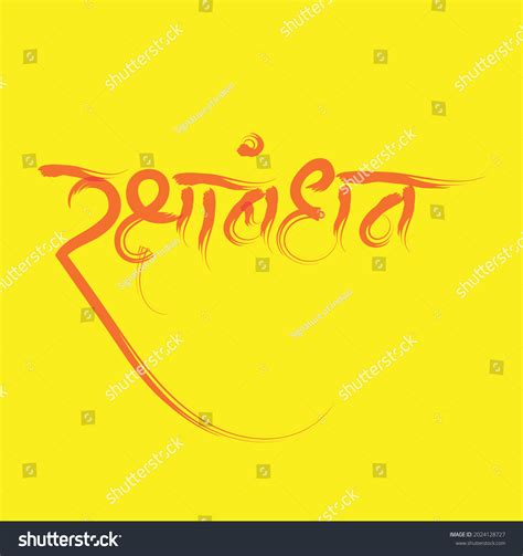 English Meaning Raksha Bandhan Festival Hindi Stock Vector (Royalty ...