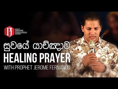 Healing Prayer with Prophet Jerome Fernando - YouTube