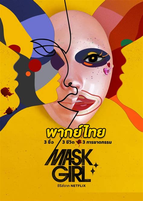 ดูซีรี่ย์ Mask Girl (2023) EP.1-7 (พากย์ไทย) - Netflix - 320HD