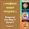 استمع إلى بودكاست Bhagavad Gita Class (Ch1) in Sanskrit by Dr. K.N ...