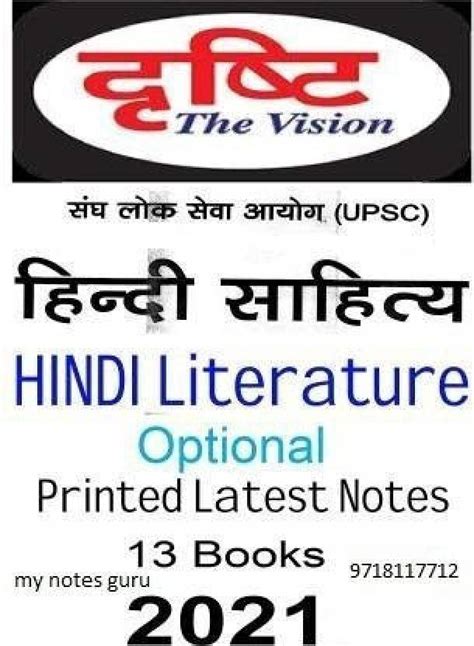 Upsc Hindi Literature Optional Book: Buy Upsc Hindi Literature Optional ...