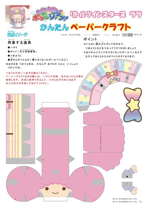 lala sanrio craft | Paper doll template, Star paper craft, Hello kitty crafts