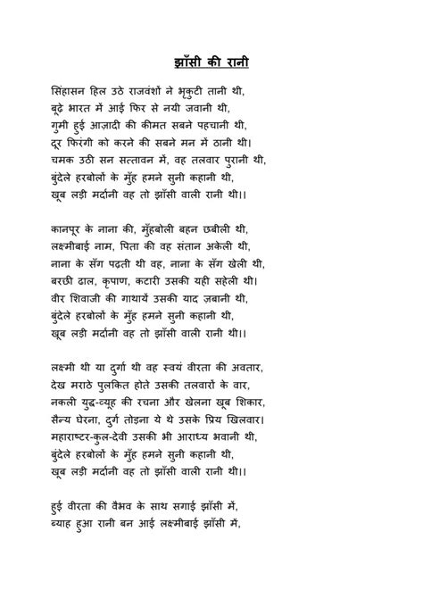 Full Poem - Jhansi Ki Rani