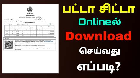 how to get patta chitta online in tamilnadu | Download Patta Chitta | Tricky World - YouTube