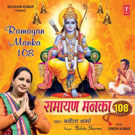 ‎Ramayan Manka 108 by Babita Sharma on Apple Music