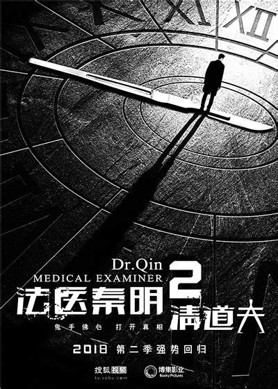 Medical Examiner Dr. Qin 2: The Scavenger (2018) - MyDramaList