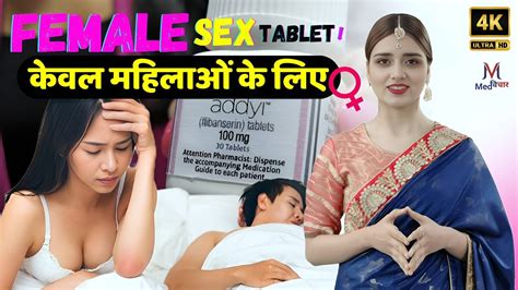 "Addyi Tablet: Flibanserin ke Fayde aur Side Effects | MedVichar" - YouTube