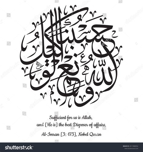 Arabic Calligraphy Hasbunallah Wanikmal Wakil In Arabic / Hasbunallahu Wa Ni Mal Wakeel Islamic ...