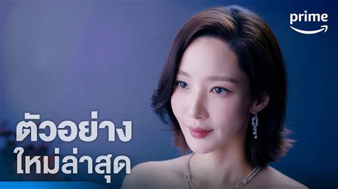 Marry My Husband - ตัวอย่างอย่างเป็นทางการ | Prime Thailand - YouTube