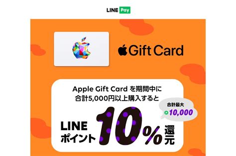 LINE Pay、Appleギフトカード購入で最大1万ポイント還元キャンペーンを実施中 11月6日まで | アプリオ
