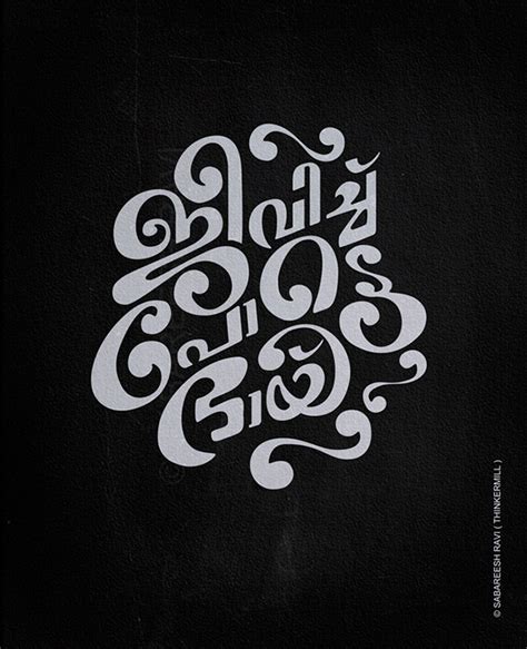 Malayalam Typography :: Behance