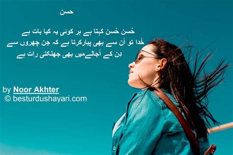 Husn Poetry in Urdu- 2 line poetry- husn husn kehta hy har koi