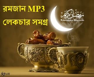 Bangla Waz Ramadan mp3 free download