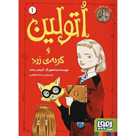 Ottoline and the Yellow Cat Book by Chris Riddell - ShopiPersia