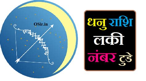 ज्योतिष : धनु राशि वालों का लकी नंबर ,शुभ दिन,शुभ रंग,शुभ रत्न और ...