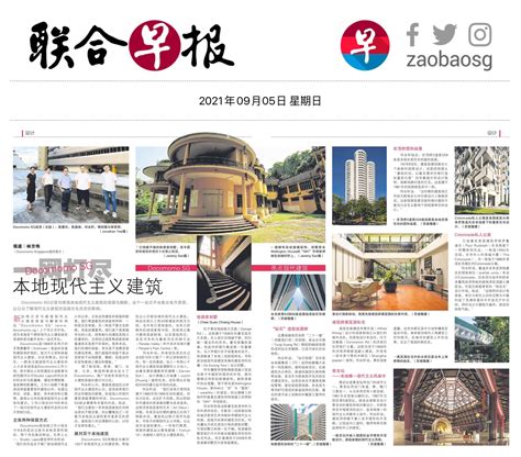 Docomomo Featured on Lianhe Zaobao. — Docomomo Singapore