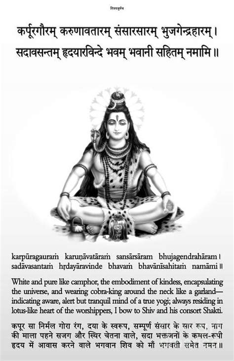 Karpur Gauram Karunavtaram Mantra