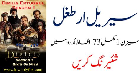 Ertugrul Ghazi in urdu season 1 complete | Download or Watch online ...