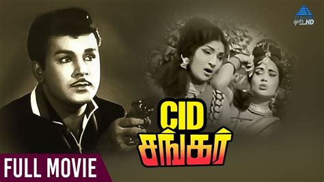 CID Shankar Tamil Full Movie | Jaishankar | Sakunthala | Thengai Srinivasan | Old Tamil Full ...