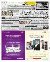 Daily Express Urdu Newspaper | Latest Pakistan News | Breaking News