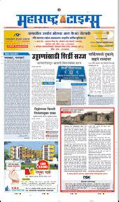 Maharashtra Times launches its eighth edition from Ahmednagar