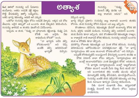 Telugu stories for kids – Artofit