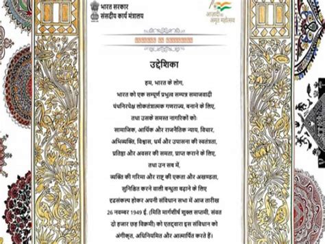 Preamble on Constitution in hindi : Indian Constitution Day 26 November ...