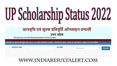 UP Scholarship Status 2022 [Direct Link] यूपी छात्रवृत्ति आवेदन स्थिति