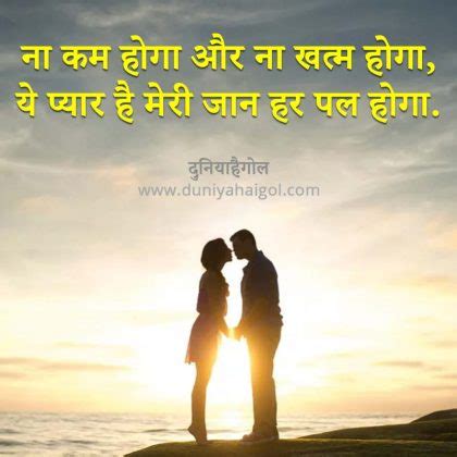 जान शायरी | Love U Jaan Shayari in Hindi | Jaan Status in Hindi | दुनियाहैगोल