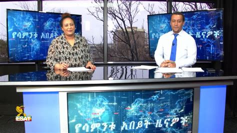 ESAT Weekly News Dec 30, 2018 - YouTube