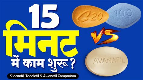 Which is the best ED tablet? Avanafil vs Sildenafil vs Tadalafil Comparison - YouTube